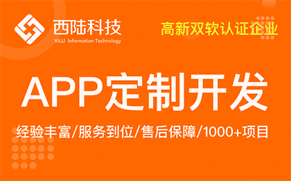 上海哪里有app開(kāi)發(fā)定制